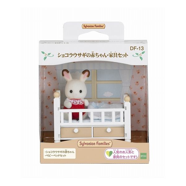 エポック社 ショコラウサギの赤ちゃん 家具セット おもちゃ(代引不可)