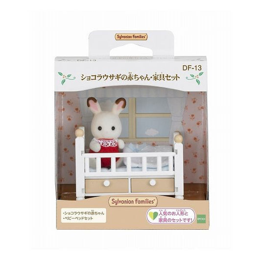 エポック社 ショコラウサギの赤ちゃん 家具セット おもちゃ(代引不可)