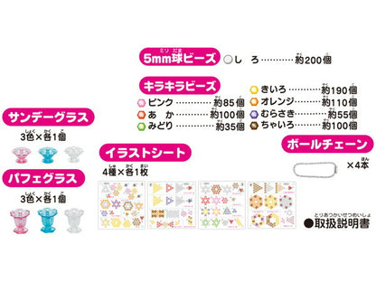 エポック社 アクアビーズアート キラキラビーズパフェセット おもちゃ(代引不可)