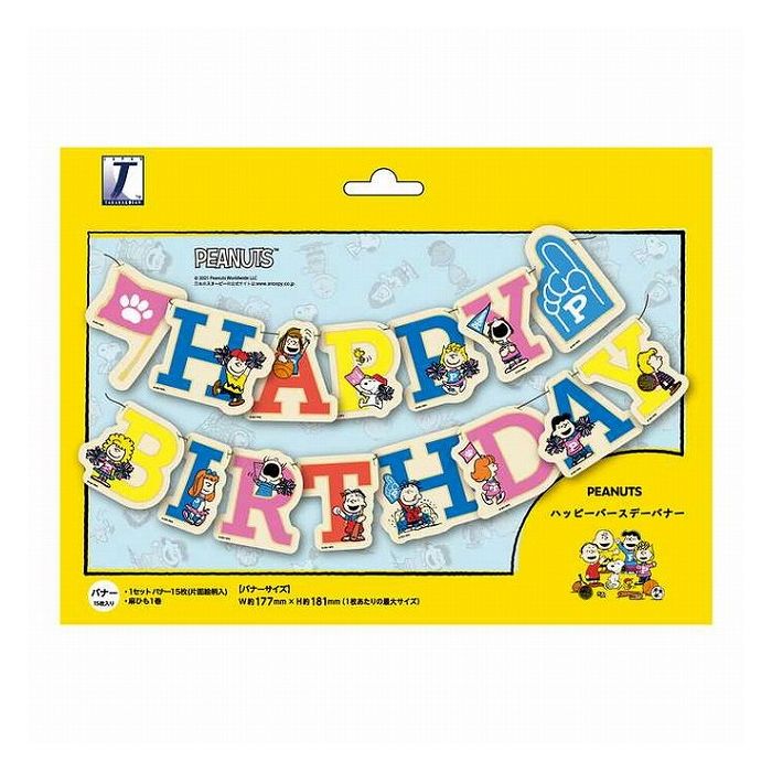 宝興産 PEANUTSハッピーバースデーバナー(代引不可)
