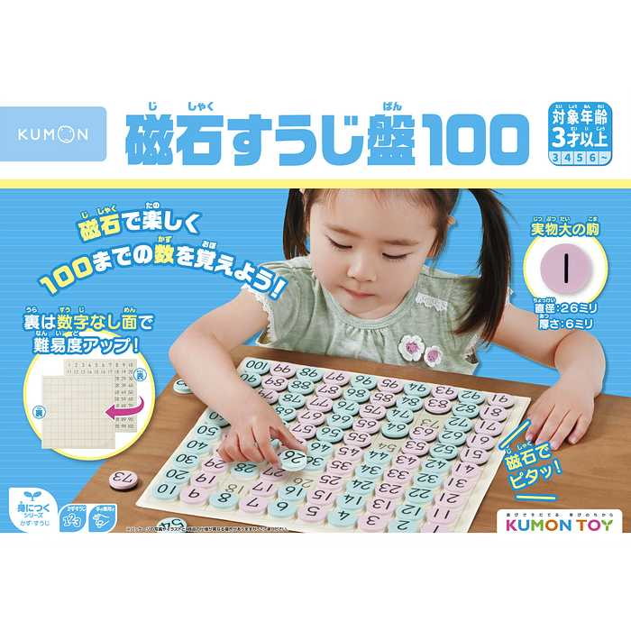 磁石すうじ盤100 KUMONTOY くもん 3歳から 知育玩具 教材 勉強 福祉 玩具 おもちゃ 男の子 子ども キッズ 小学生 学び 学習 kumon クリスマス(代引不可)