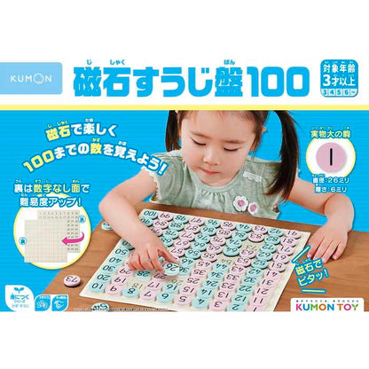 磁石すうじ盤100 KUMONTOY くもん 3歳から 知育玩具 教材 勉強 福祉 玩具 おもちゃ 男の子 子ども キッズ 小学生 学び 学習 kumon クリスマス(代引不可)