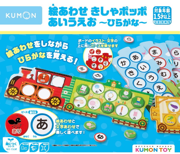 くもん出版 絵あわせ きしゃポッポ あいうえお ひらがな おもちゃ(代引不可)