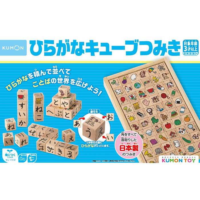 くもん出版 ひらがなキューブつみき(代引不可)
