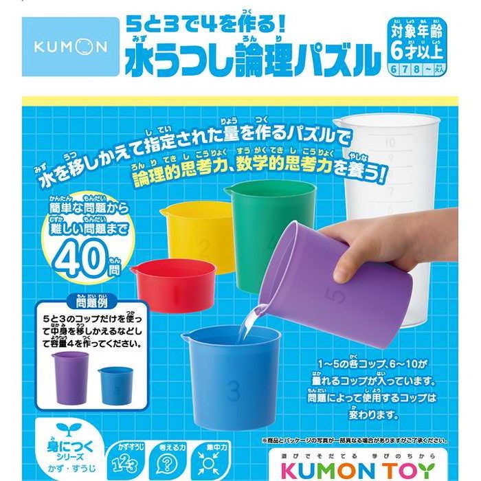 くもん出版 5と3で4を作る!水うつし論理パズル(代引不可)