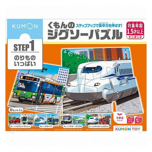 くもん出版 くもんのジグソーパズルSTEP1 のりものいっぱい(代引不可)