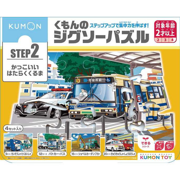 くもん出版 くもんのジグソーパズルSTEP2 かっこいいはたらくくるま(代引不可)