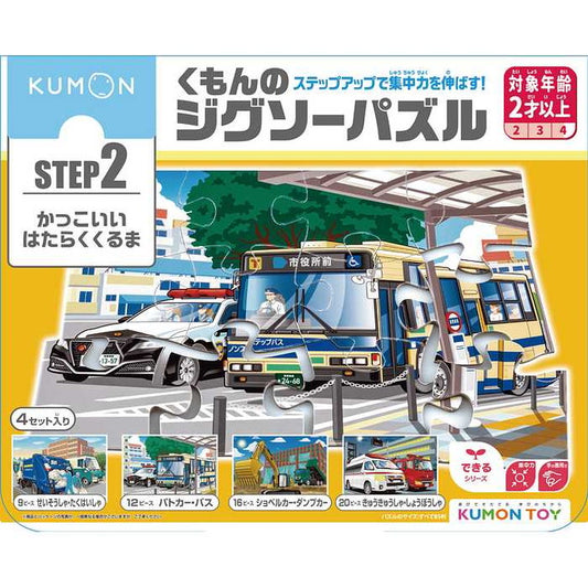 くもん出版 くもんのジグソーパズルSTEP2 かっこいいはたらくくるま(代引不可)