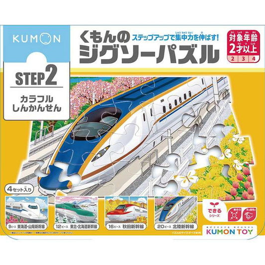 くもん出版くもんのジグソーパズルSTEP2 カラフルしんかんせんJP-25(代引不可)