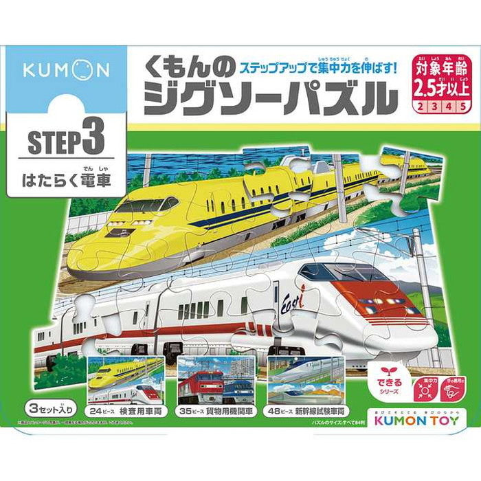 くもん出版 くもんのジグソーパズルSTEP3 はたらく電車(代引不可)