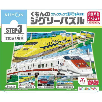 くもん出版 くもんのジグソーパズルSTEP3 はたらく電車(代引不可)