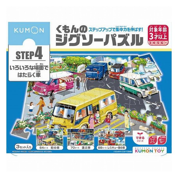 くもん出版 くもんのジグソーパズルSTEP4 いろいろな場面ではたらく車(代引不可)