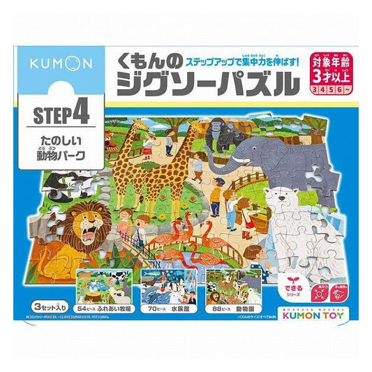 くもん出版 くもんのジグソーパズルSTEP4 たのしい動物パーク(代引不可)
