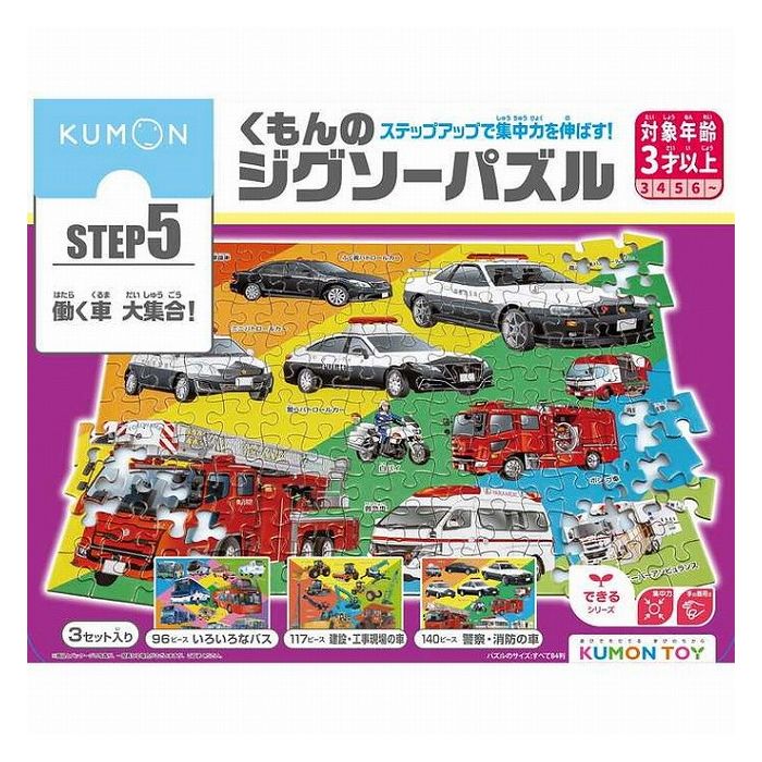 くもん出版 くもんのジグソーパズルSTEP5 働く車大集合!(代引不可)