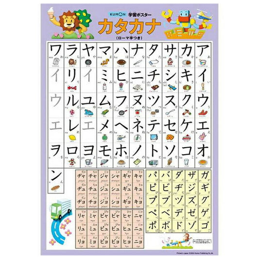 くもん出版学習ポスター カタカナGP-62(代引不可)