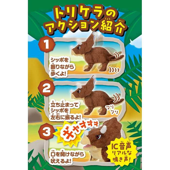 イワヤ ふぁーすとダイナソー(トリケラ)(代引不可)