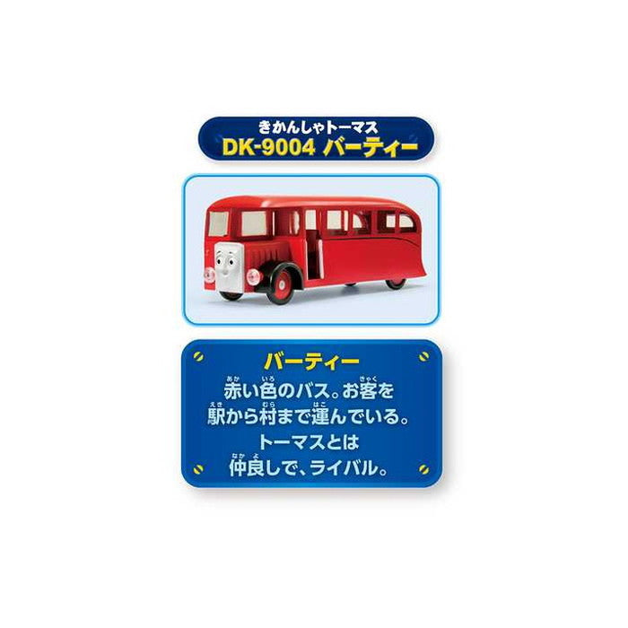 アガツマ DK-9004 バーティー(代引不可)