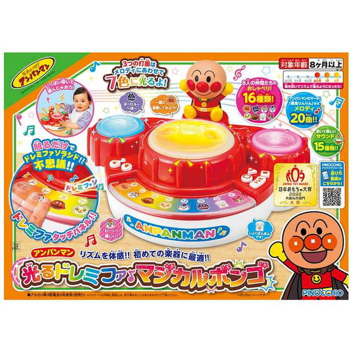 アガツマ アンパンマン 光るドレミファ♪マジカルボンゴ(代引不可)