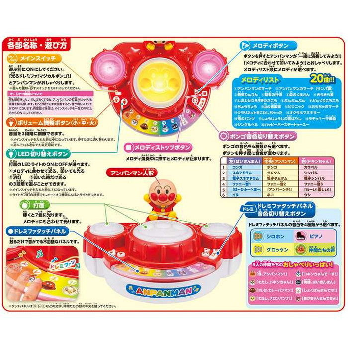 アガツマ アンパンマン 光るドレミファ♪マジカルボンゴ(代引不可)