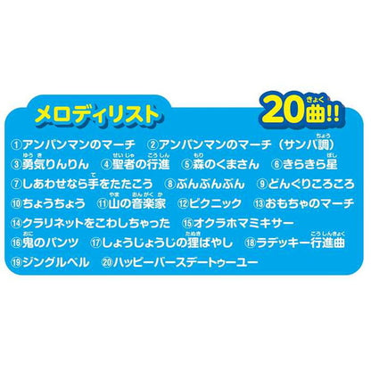 アガツマ アンパンマン 光るドレミファ♪マジカルボンゴ(代引不可)