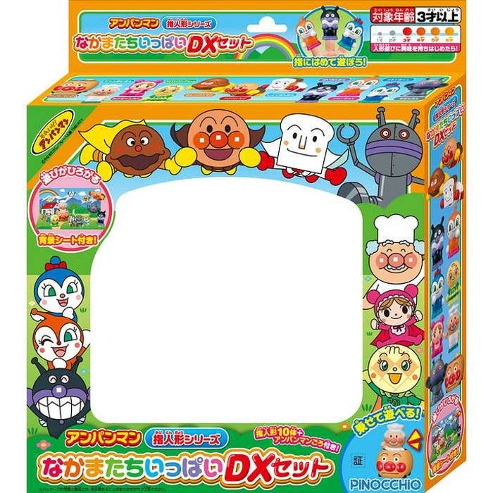 アガツマ アンパンマン 指人形シリーズ なかまたちいっぱいDXセット(代引不可)