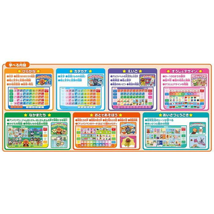 アガツマ アンパンマン 見て!触って!学べるあいうえお カラーナビキッズタブレット(代引不可)