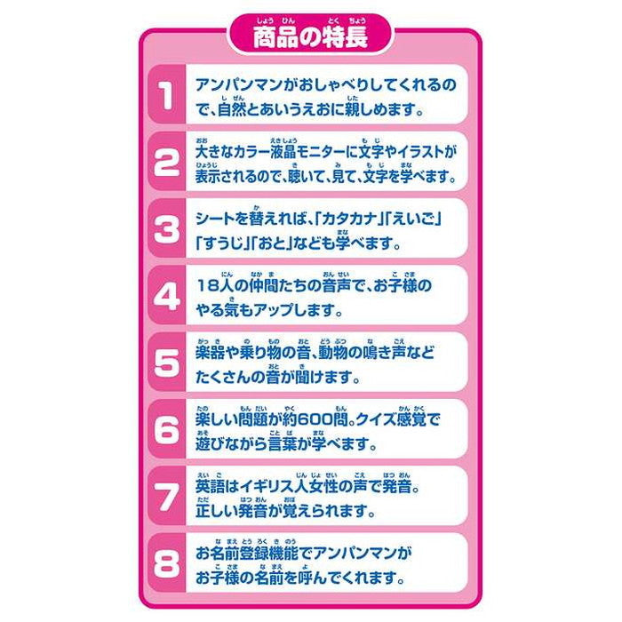 アガツマ アンパンマン 見て!触って!学べるあいうえお カラーナビキッズタブレット(代引不可)