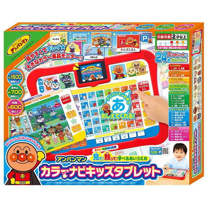 アガツマ アンパンマン 見て!触って!学べるあいうえお カラーナビキッズタブレット(代引不可)