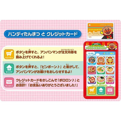 アガツマ ピッ!と注文 料理をお届け!アンパンマンのフードデリバリー(代引不可)