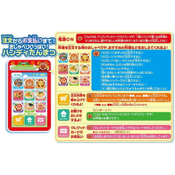 アガツマ ピッ!と注文 料理をお届け!アンパンマンのフードデリバリー(代引不可)