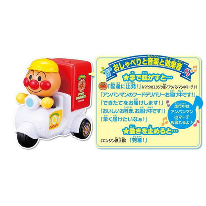 アガツマ ピッ!と注文 料理をお届け!アンパンマンのフードデリバリー(代引不可)