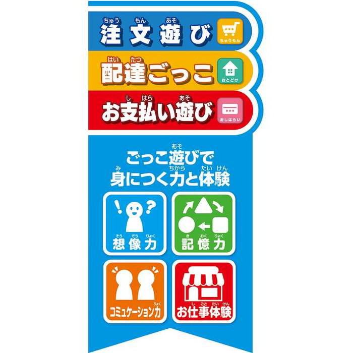アガツマ ピッ!と注文 料理をお届け!アンパンマンのフードデリバリー(代引不可)