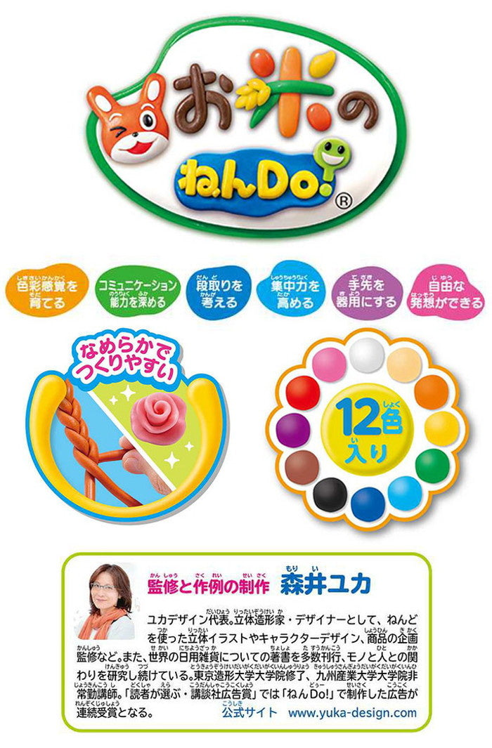 アガツマ お米のねんDo!もっちりなめらかお米ねんど12色(代引不可)