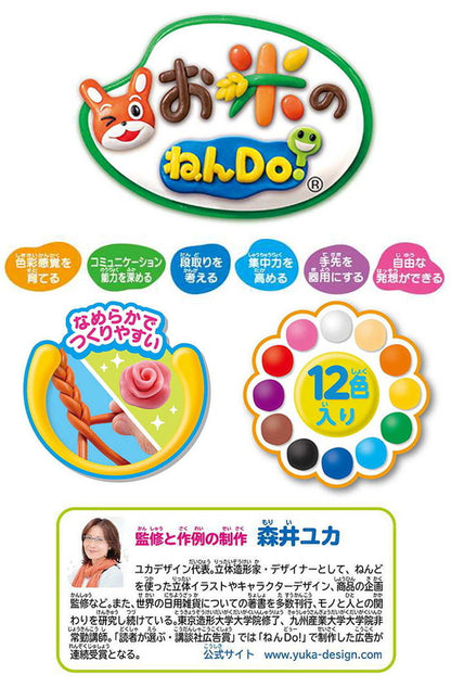 アガツマ お米のねんDo!もっちりなめらかお米ねんど12色(代引不可)
