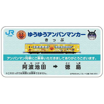 アガツマ DK-7134 ゆうゆうアンパンマンカー(代引不可)