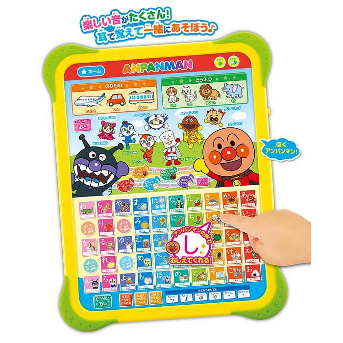 おうたもあいうえおも!アンパンマン はじめてのキッズタブレット 知育玩具 子供 男の子 女の子 キャラクター ひらがな うた メロディ 動物 鳴き声 乗り物の音 問題 学習 キャラクター クリスマス(代引不可)