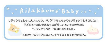 アガツマ リラックマべビー おててとあんよに やわらかラトル(代引不可)