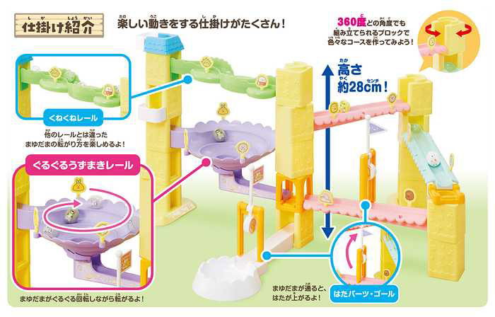 アガツマ すみっコぐらし くみコロパーク ぐるぐる回転コースセット(代引不可)