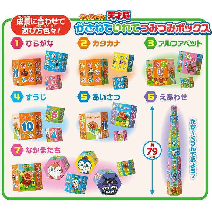 アガツマ アンパンマン天才脳かさねていれてつみつみボックス(代引不可)