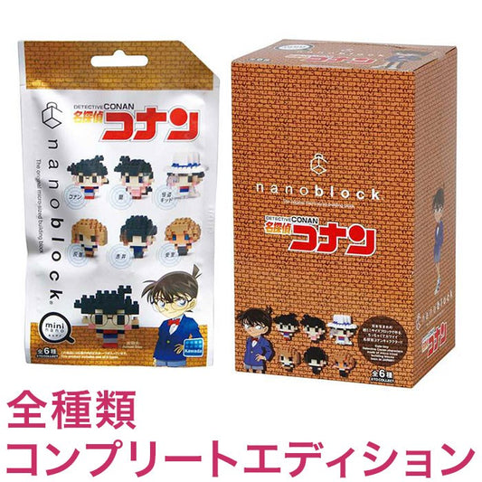 ナノブロック ミニナノ 名探偵コナン(BOX)全種類 コンプリートエディション(代引不可)