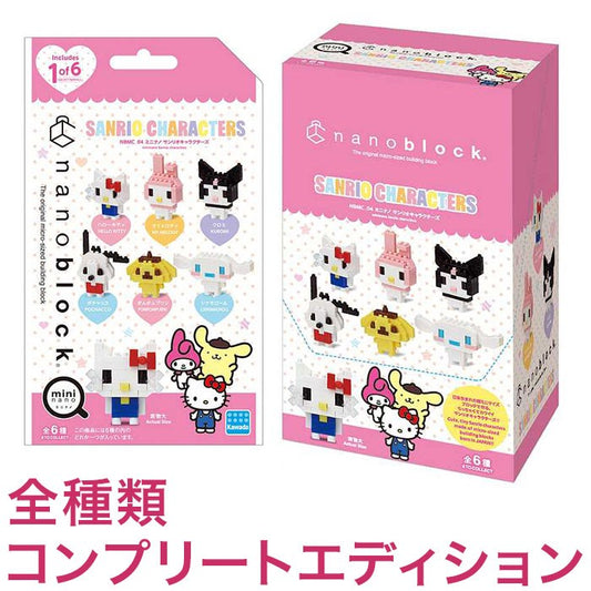 ナノブロック ミニナノ サンリオキャラクターズ(BOX)全種類 コンプリートエディション(代引不可)