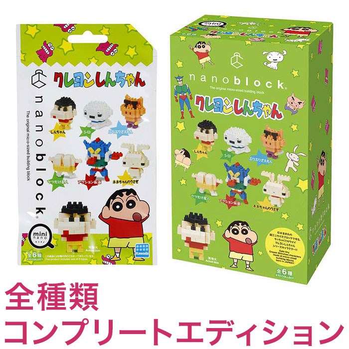 ナノブロック ミニナノ クレヨンしんちゃん(BOX)全種類 コンプリートエディション(代引不可)