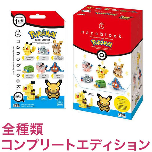 ナノブロック ミニナノ ポケットモンスター でんきタイプ(BOX)全種類 コンプリートエディション(代引不可)