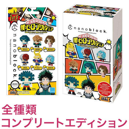 ナノブロック ミニナノ 僕のヒーローアカデミア(BOX)全種類 コンプリートエディション(代引不可)