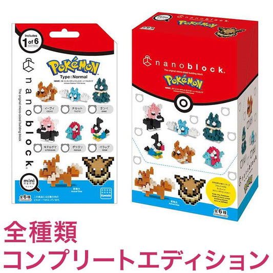 ナノブロック ミニナノ ポケットモンスター ノーマルタイプ(BOX)全種類 コンプリートエディション(代引不可)