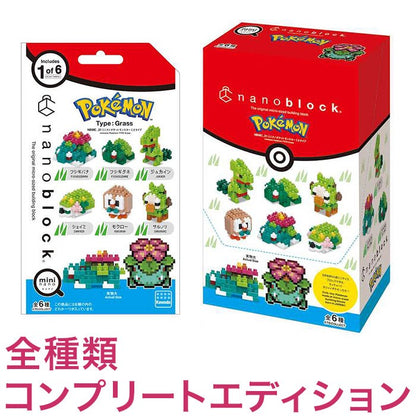 ナノブロック ミニナノ ポケットモンスター くさタイプ(BOX)全種類 コンプリートエディション(代引不可)