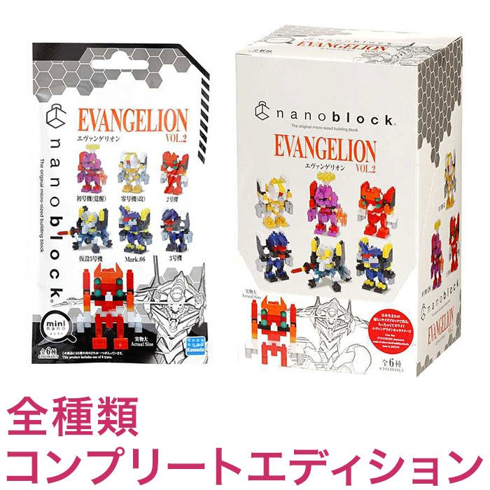 ナノブロック ミニナノ エヴァンゲリオン vol.2(BOX)全種類 コンプリートエディション(代引不可)