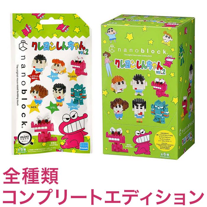 ナノブロック ミニナノ クレヨンしんちゃん vol.2(BOX)全種類 コンプリートエディション(代引不可)