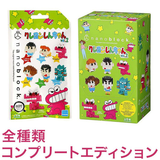 ナノブロック ミニナノ クレヨンしんちゃん vol.2(BOX)全種類 コンプリートエディション(代引不可)