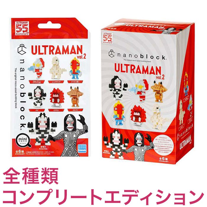 ナノブロック ミニナノ ウルトラマン vol.2(BOX)全種類 コンプリートエディション(代引不可)